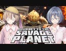 【Journey To The Savage Planet】惑星探査つづみちゃん＃5【VOICEROID実況＆CeVIO実況】