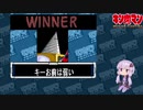 【マッスルファイト】誰の手も借りてはいけない団体戦51　モーターマン編【結月ゆかり実況】