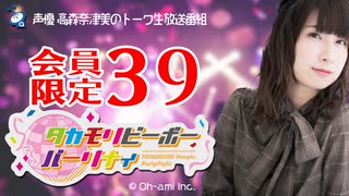 タカモリピーポーパーリナィ 会員限定（#39）