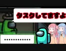 [Among us]琴葉姉妹とのんのんびりびり野良Among us #3 逆境無頼