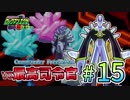 【ロックマンエグゼ2】紳士たちのエグゼツアー2作品目  part15