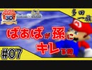 【ドラマチックゲーム実況】STEINS;MARIO64(シュタインズ・マリオ64) #07【スーパーマリオ64(スーパーマリオ3Dコレクション)】