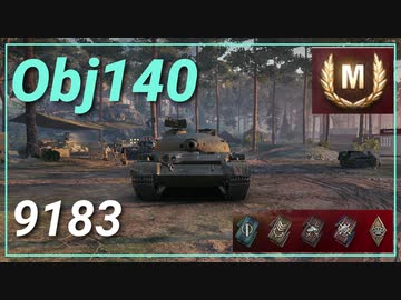 【WOT】【Map解説無】【MT】Obj140 9183