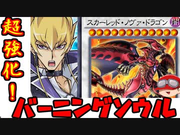【遊戯王】人はジャックデッキでバーニングソウルできるか？【ゆっくり実況】