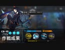 【制限プレイ】ドベ教と星3で行くCB-10【アークナイツ】