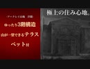 初代バイオハザード ルームツアー -Resident Evil Room Tour-