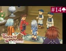 【実況】君と響き涙しあう＊テイルズオブシンフォニア初見プレイ【part.14】