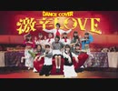 【BEYOOOOONDS】激辛LOVE dance cover 【踊ってみた】