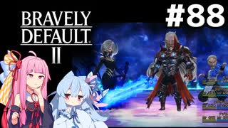 [ネタバレ注意]ラスボスのBGMを聞き直したり試練の回廊にチャレンジしたり #88[ブレイブリーデフォルト2 ふたつのページ編][VOICEROID実況]