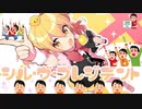 シル・ヴ・プレジデント / P丸様。歌ってみた【yohaku】
