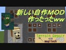【Minecraft 自作ＭＯＤパック】まったりテストプレイ#03【ゆっくり実況】