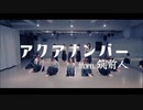 【筑前人】アクアナンバーで踊りました