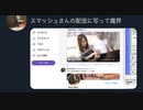 ゆのんbotに監視されて魔界【スマッシュ】