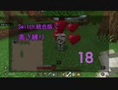 【Minecraft】Switch高さ縛り18