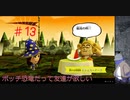 【Miitopia】ボッチ恐竜だって友達が欲しい＃13【ミシュラン？ウーバーイーツ？】
