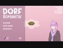 ゆかりさんのゆったりパズルゲーム日和【DORFromantik】