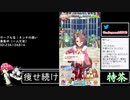 2021年05月27日【ウマ娘】競馬歴20年の11歳女児ウマ娘プレイ【放送アーカイブ】