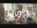 KyoTa - 屍の詩【original】