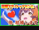 【ウマ娘】俺、マヤノトップガンと結婚するんだ【ガチャ】