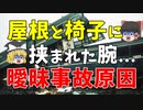 【ゆっくり解説】「ゴメンね信号見落としてた~」それで正面衝突って...ふざけるな！海外修学旅行『上海列車事故』