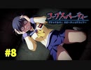 過去を精算する『コープスパーティー Blood covered: ...Repeated fear』実況プレイPart.8