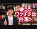 中国の妨害でワクチン確保が進まない台湾へ日本政府が供給支援を検討