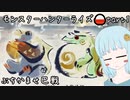 【モンスターハンターライズ】ぶちかませ巴戦でぶちかましたい