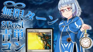 【PD S20】1枚2円のMO：青単無限ターンコントロール【ボイロ×MTG】