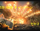 【COD:BOCW】キャンペーンを最高難易度でクリアする その2