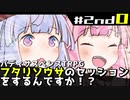 琴葉姉妹のフタリソウサ#2nd0【追加ルール解説&PC紹介編】