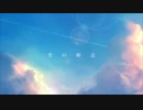 【日刊一発録り424日目】いきなり空の終点歌わせて頂いた【Sobana】