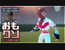 おもしろクソゲー【ゲームの根幹を揺るがす不具合】