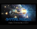 【ゆっくり実況】マッド・フォレストⅢでR-TYPE FINALをプレイ part11【祝FINAL2発売スペシャル】