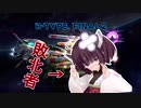 【VOICEROID実況】R-TYPEが！　R-TYPEで！　実況なのだ！【ゆっくり実況】