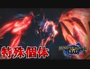 【実況】全てがカッコいい龍　特殊個体バルファルク【モンスターハンターライズ】