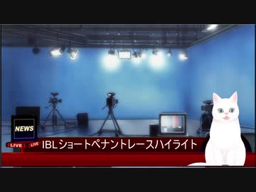 IBLショートペナントレース7カード目第1試合(5/25放映分)ハイライトニュース