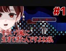 【新人VTuberホラゲ実況】The sound of knocking on the DOOR【ラノベ作家】01