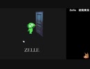【初見実況】Zelleってゲームをやってみる【part1】