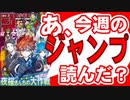 【週刊少年】あ、21年25号のジャンプ読んだ？