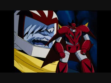 真（チェンジ!!）ゲッターロボ　世界最後の日 第11話「襲来!! 甦る亡者たち！」