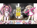 【太尉】三国志大戦びびっど！　part.79【 縁日開幕乙 】