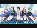 【デレステMV】Max Beat
