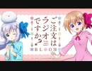 ご注文はラジオですか？ BLOOM　第11羽(終)　2021年05月28日放送
