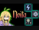 【Noita】自傷スペル実験体マキマキ#1【VOICEROID実況】