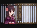 【大正ホラーADV】禍代の神子-勿忘草-【フリゲPV・Ⅱ】