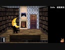 【初見実況】Zelleってゲームは結構怖い【part2】