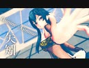【MMD艦これ】Gimme×Gimme 矢矧【水彩画風】