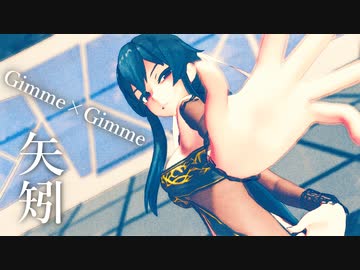 【MMD艦これ】Gimme×Gimme 矢矧【水彩画風】