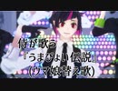 【MMDカメラ/リップ配布】リリア・セベク・シルバーで「うまぴょい伝説（替え歌版）」【MMDツイステ】