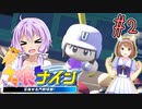 [ウマ娘ナイン]トレセン学園、甲子園を目指す。2レース目[結月ゆかり実況]